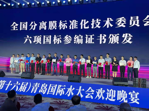 威迪股份參加國家標準計劃《微濾膜除菌過濾系統技術規范》(20203659-T-469)起草